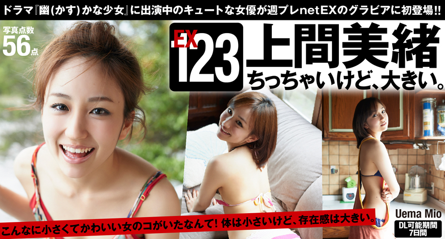 [WPB-net] 05.06 EX123上間美緒